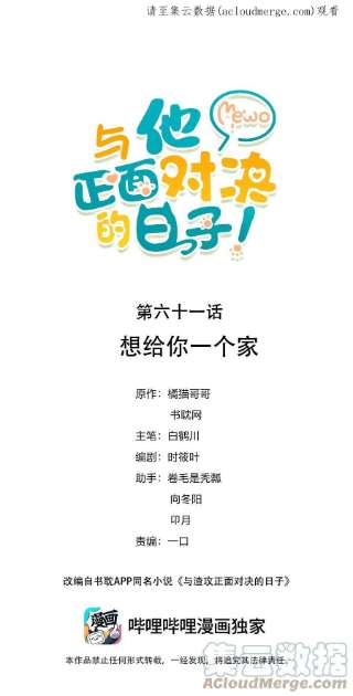 与渣攻正面对决的日子061 想给你一个家