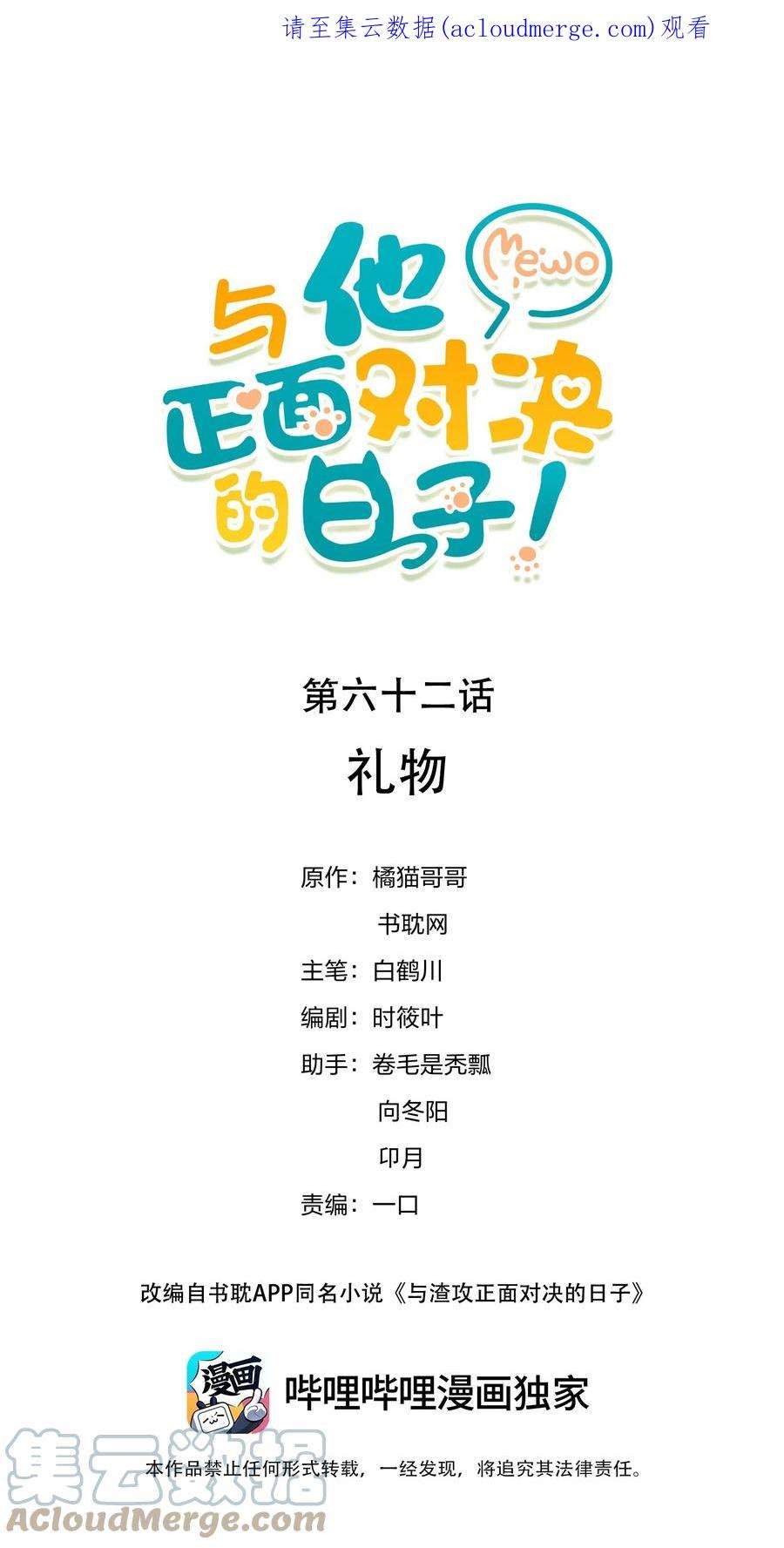 与渣攻正面对决的日子062 礼物