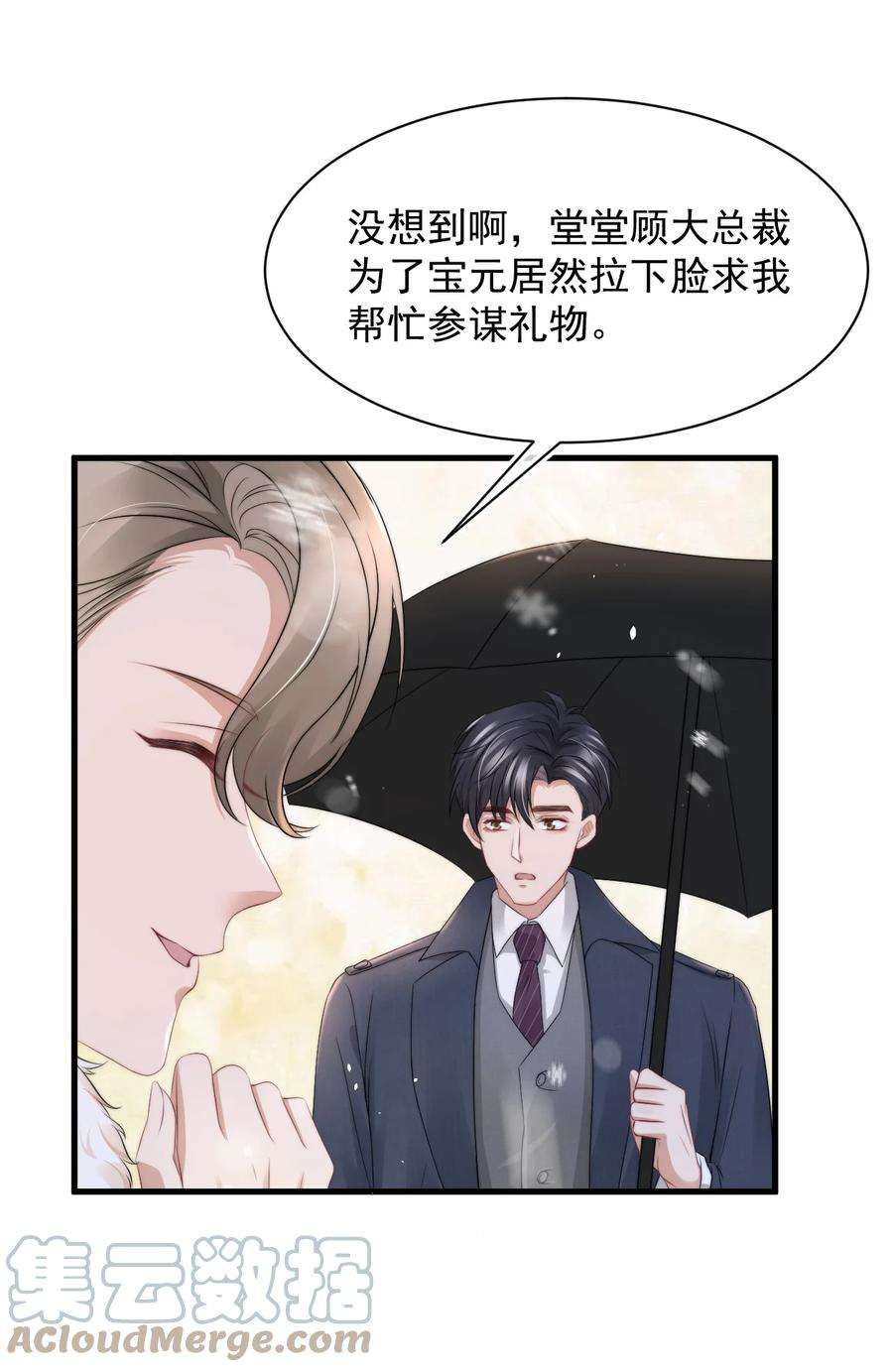 与渣攻正面对决的日子062 礼物