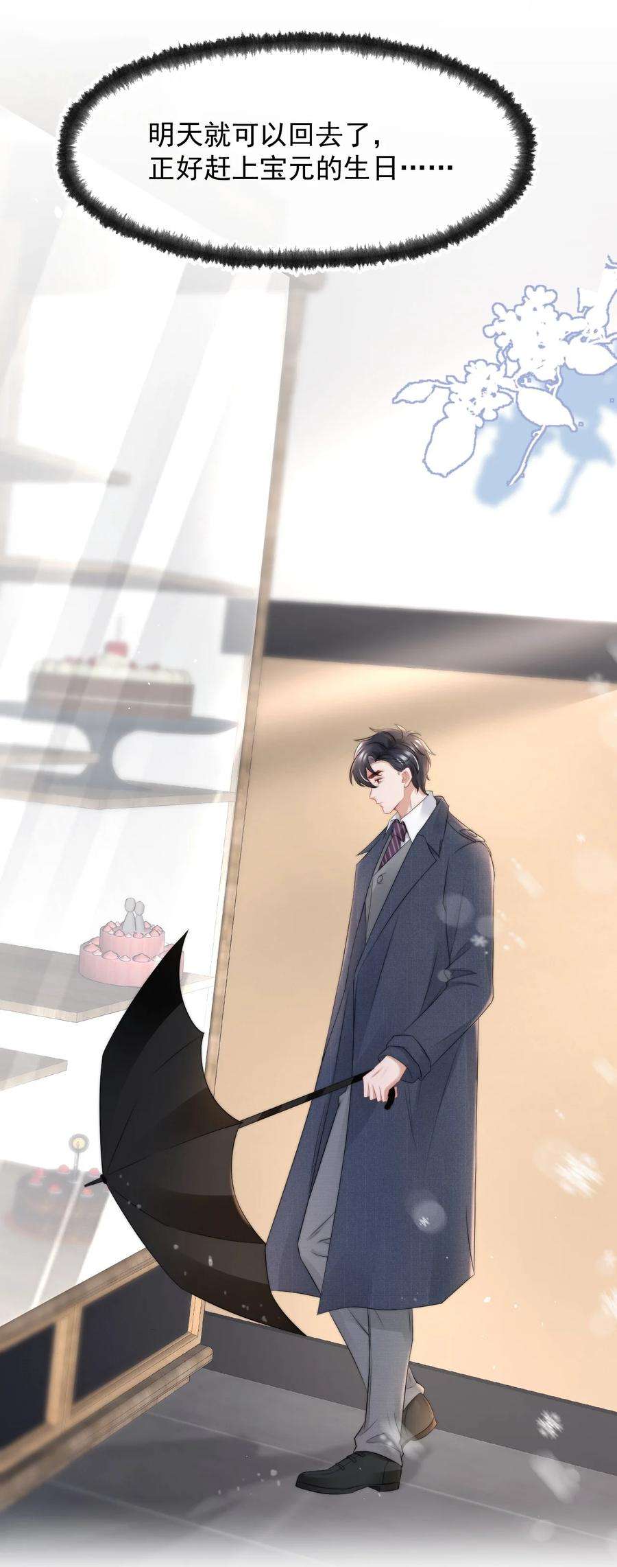 与渣攻正面对决的日子062 礼物