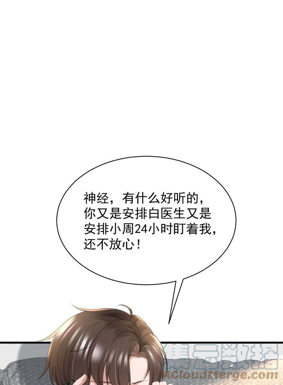 与渣攻正面对决的日子062 礼物