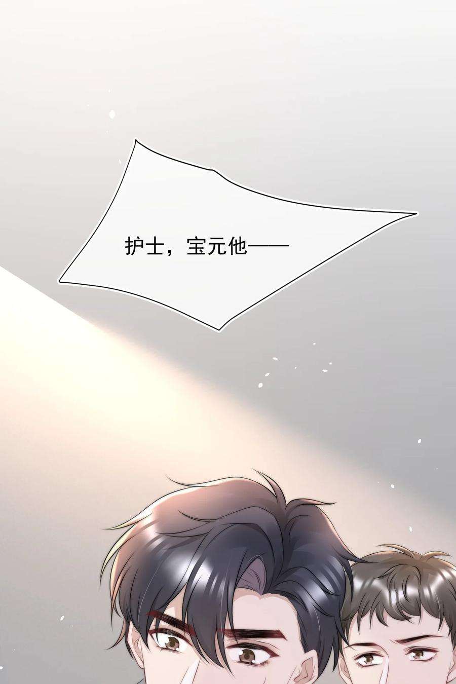 与渣攻正面对决的日子063 病危通知