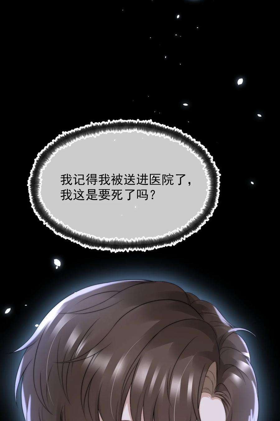 与渣攻正面对决的日子063 病危通知