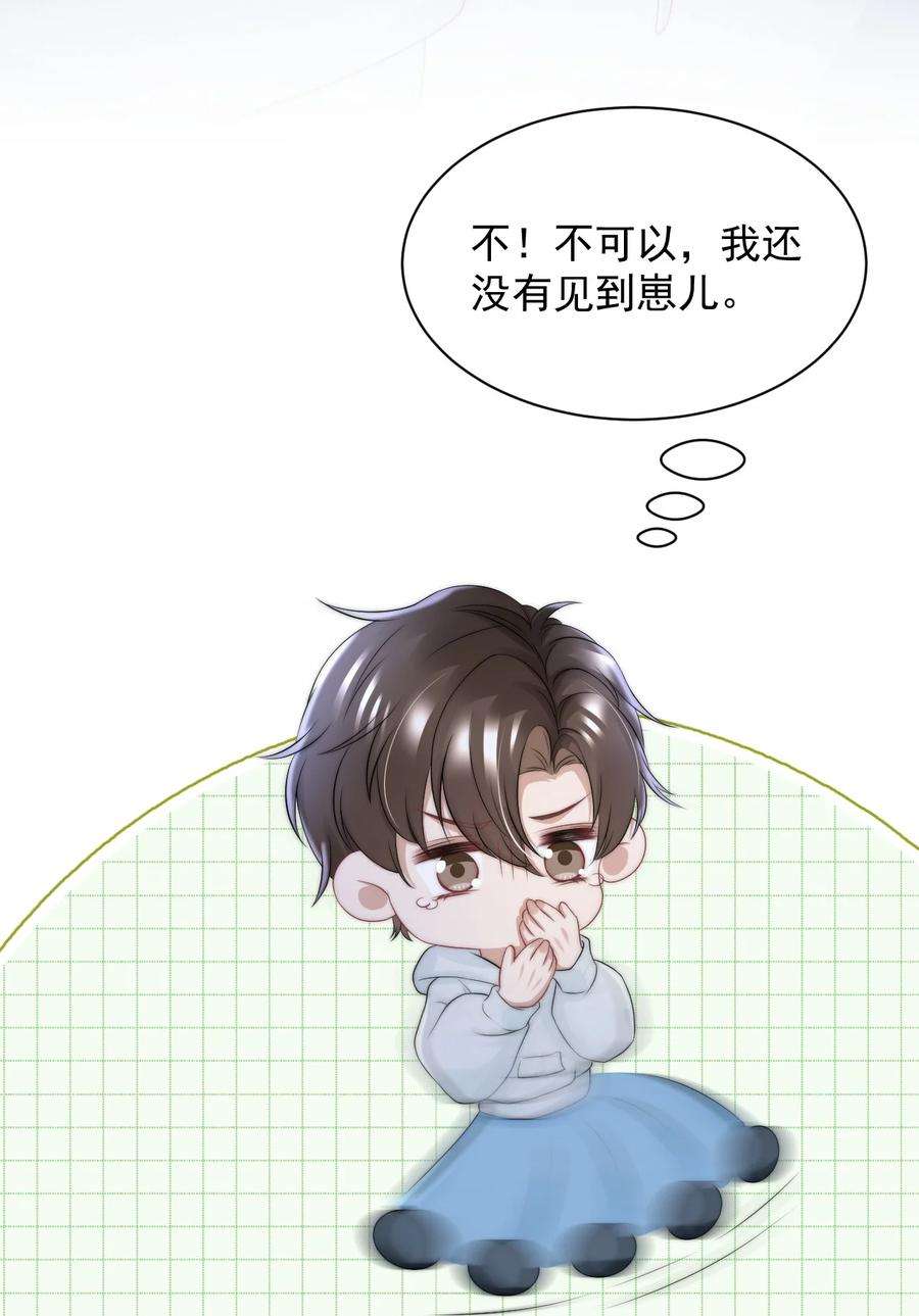 与渣攻正面对决的日子063 病危通知