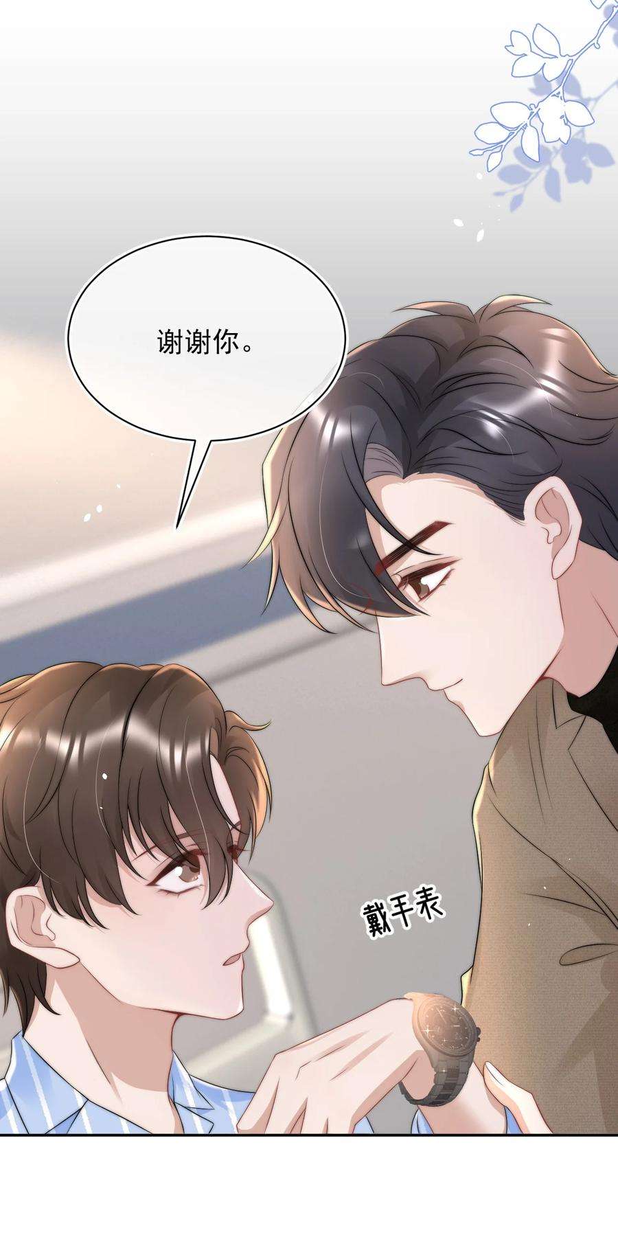 与渣攻正面对决的日子064 和你一样可爱