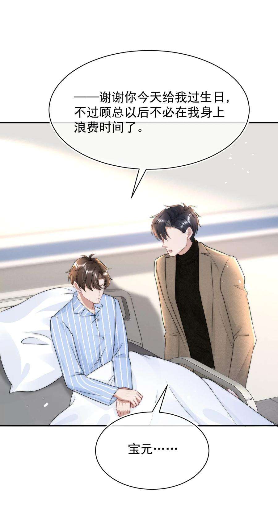 与渣攻正面对决的日子064 和你一样可爱
