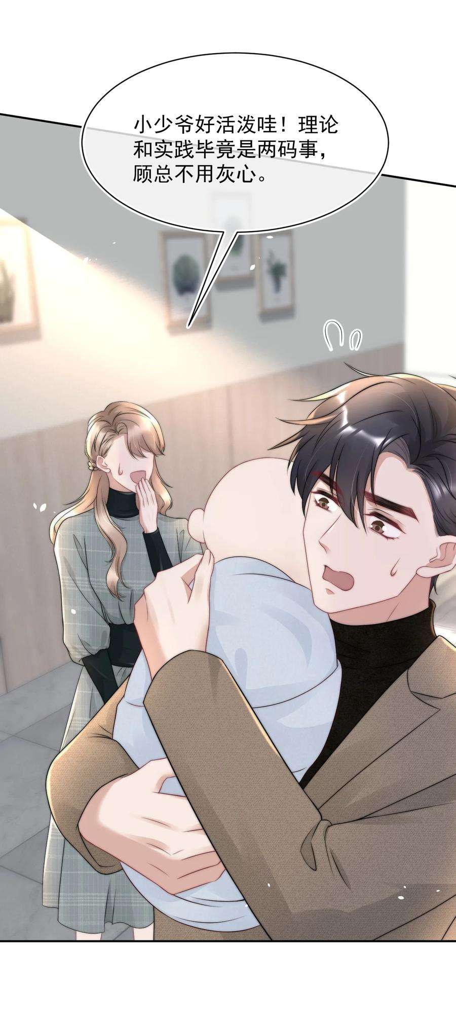 与渣攻正面对决的日子064 和你一样可爱