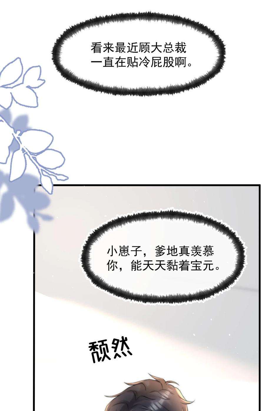 与渣攻正面对决的日子065 热脸贴冷屁股