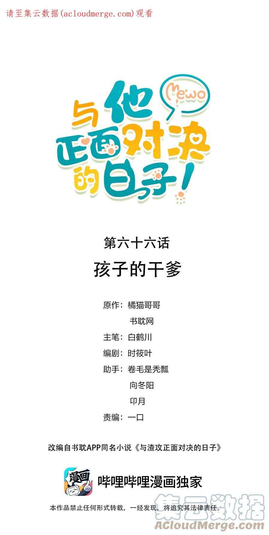 与渣攻正面对决的日子066 孩子的干爹