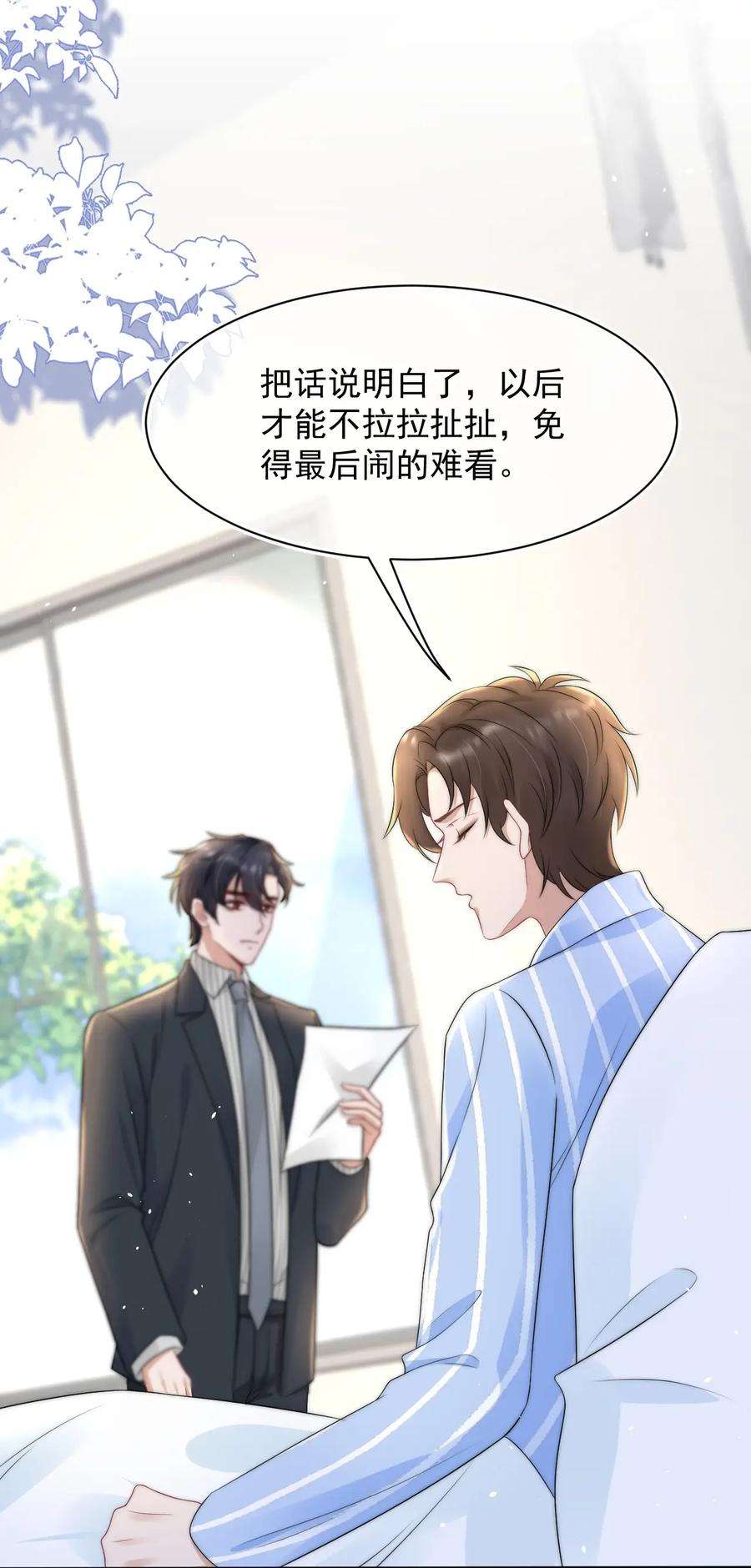 与渣攻正面对决的日子066 孩子的干爹