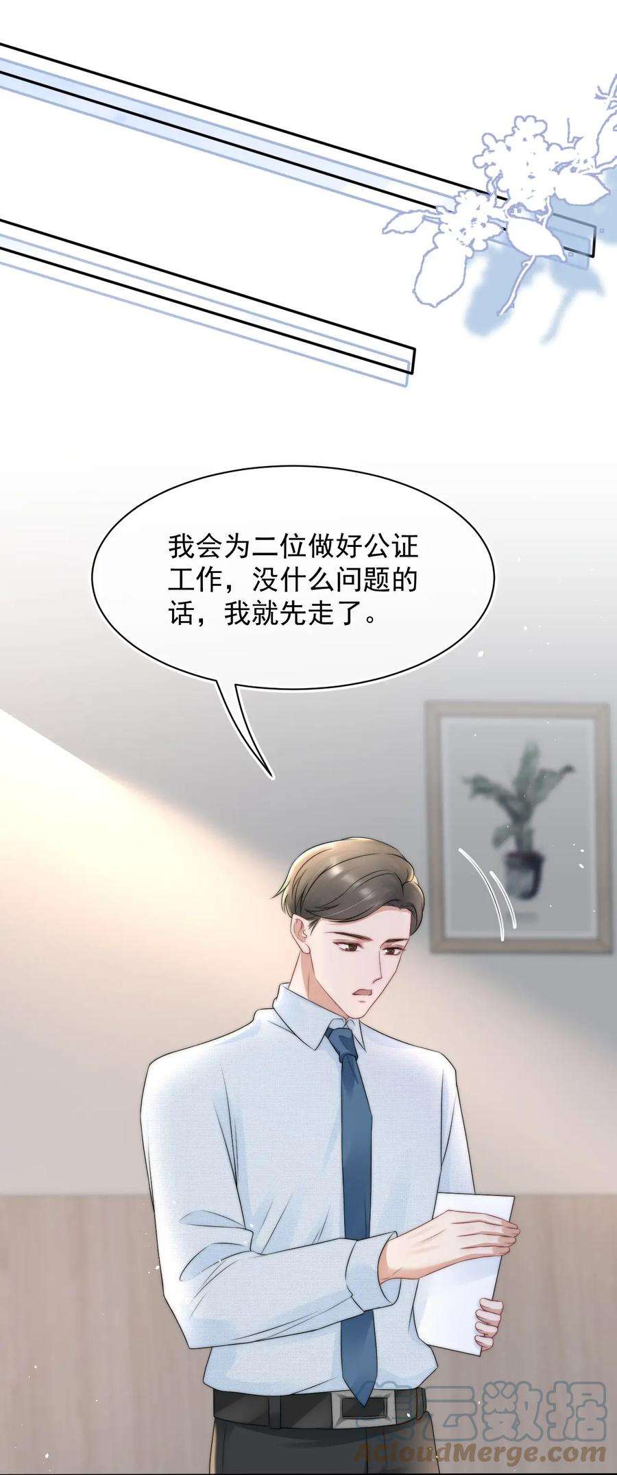 与渣攻正面对决的日子066 孩子的干爹