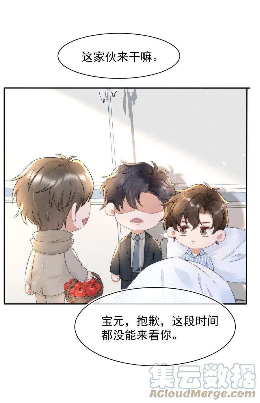 与渣攻正面对决的日子066 孩子的干爹