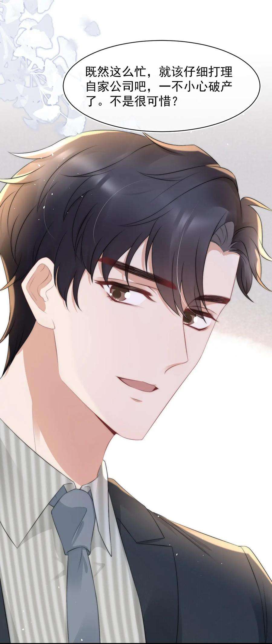 与渣攻正面对决的日子066 孩子的干爹