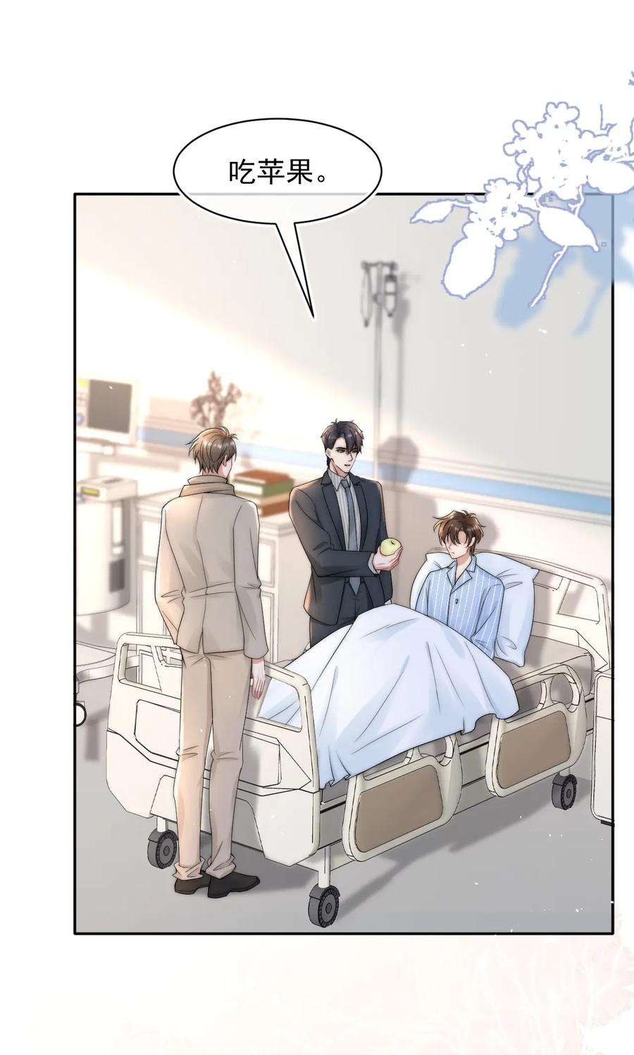 与渣攻正面对决的日子066 孩子的干爹