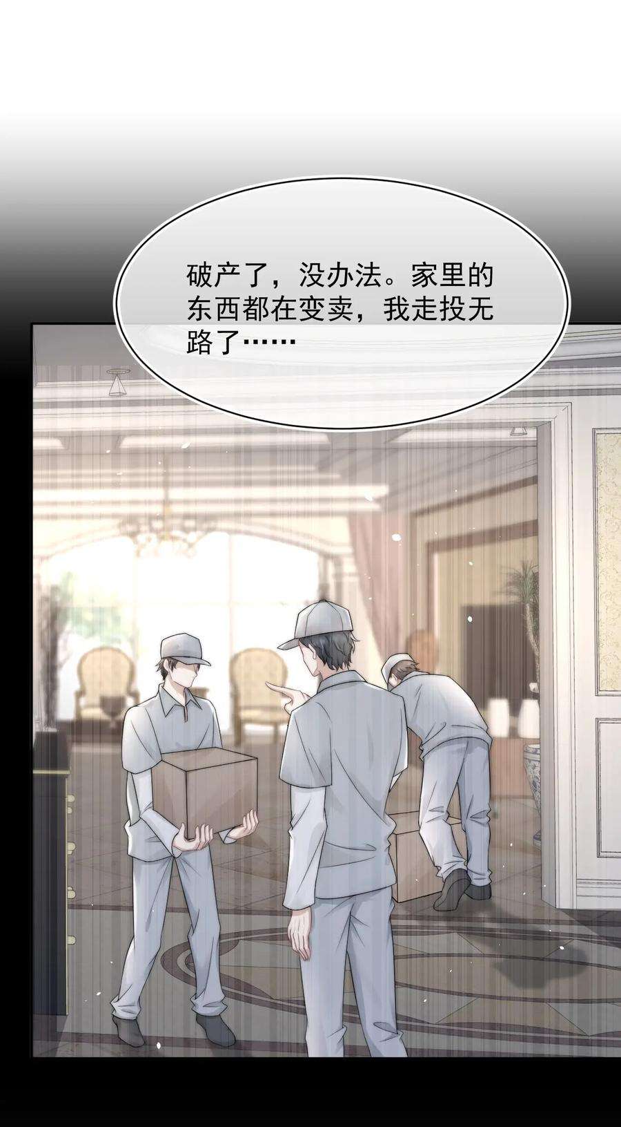 与渣攻正面对决的日子066 孩子的干爹