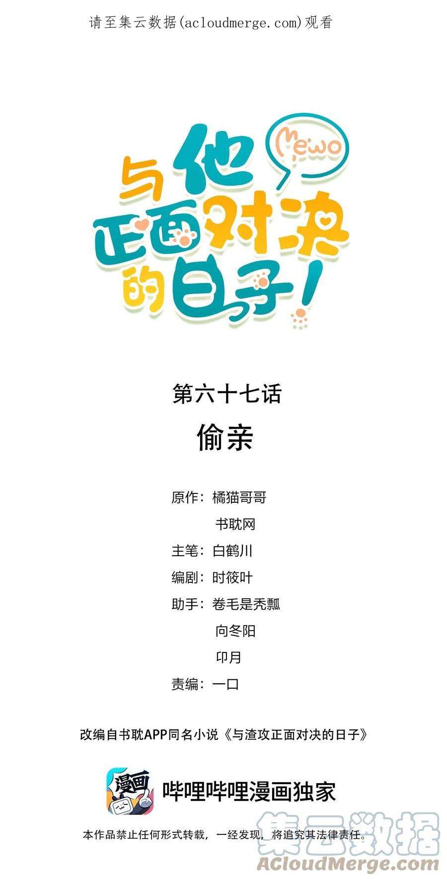 与渣攻正面对决的日子067 偷亲