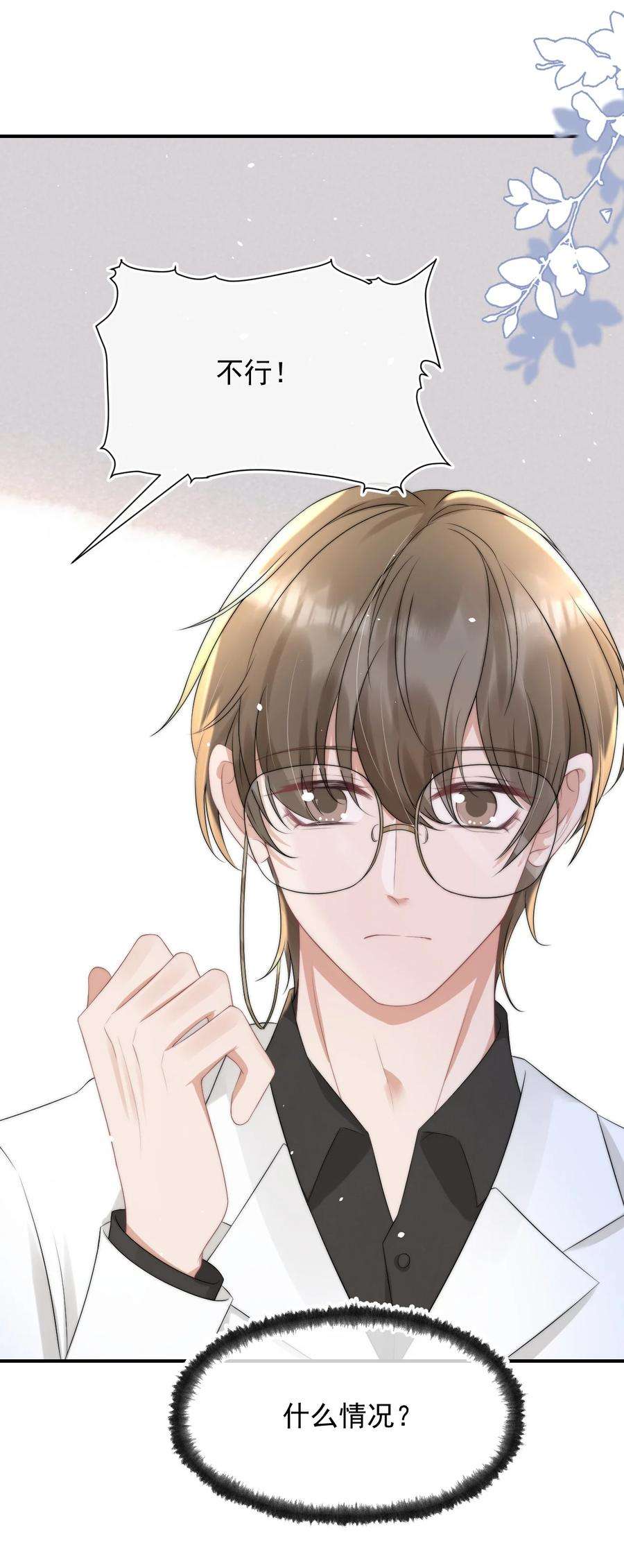 与渣攻正面对决的日子067 偷亲
