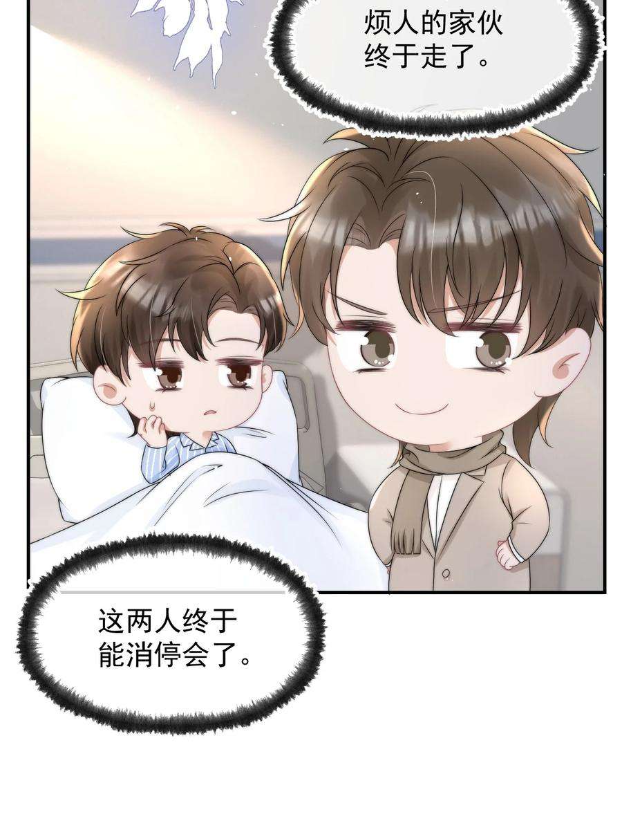 与渣攻正面对决的日子067 偷亲