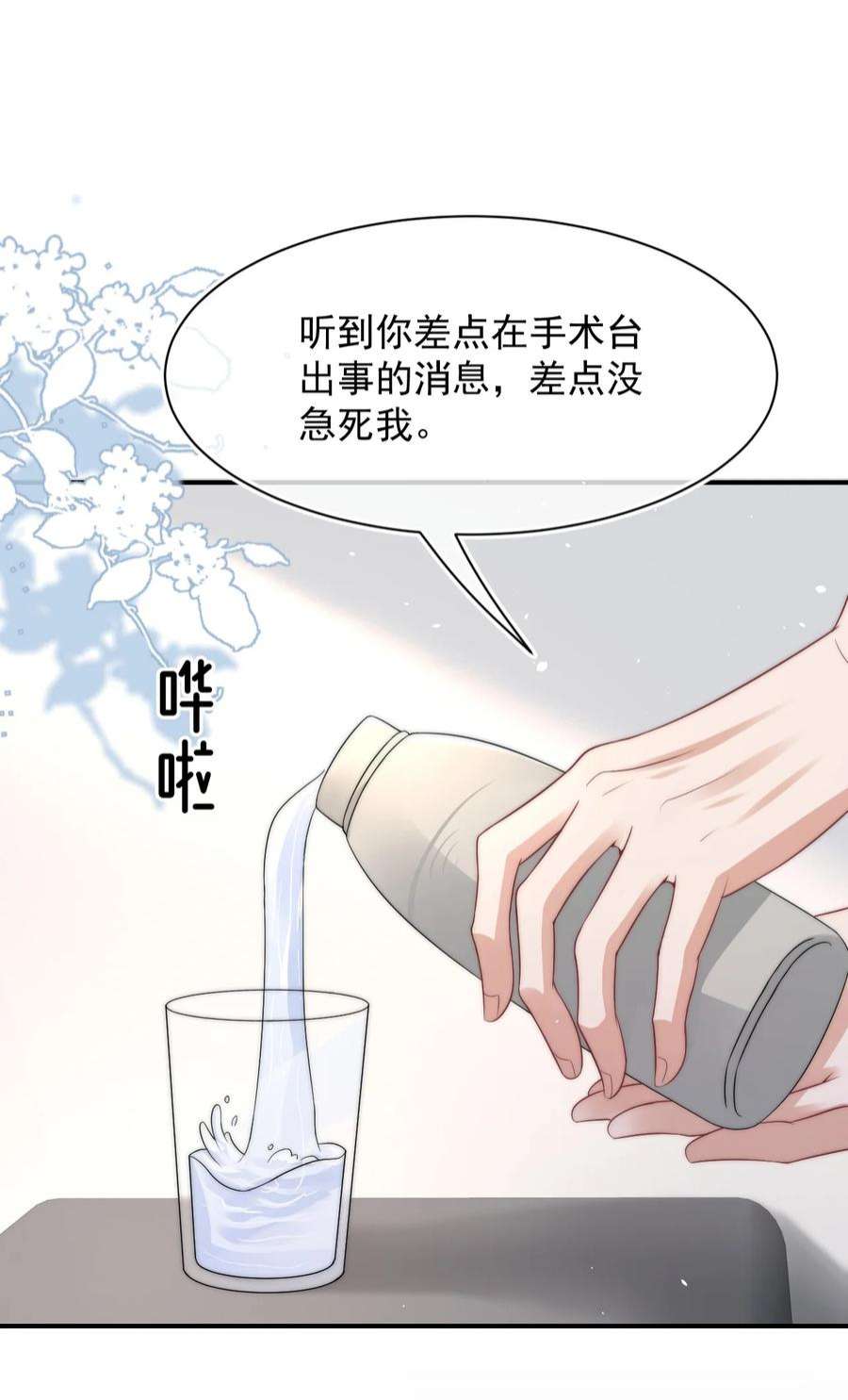与渣攻正面对决的日子067 偷亲