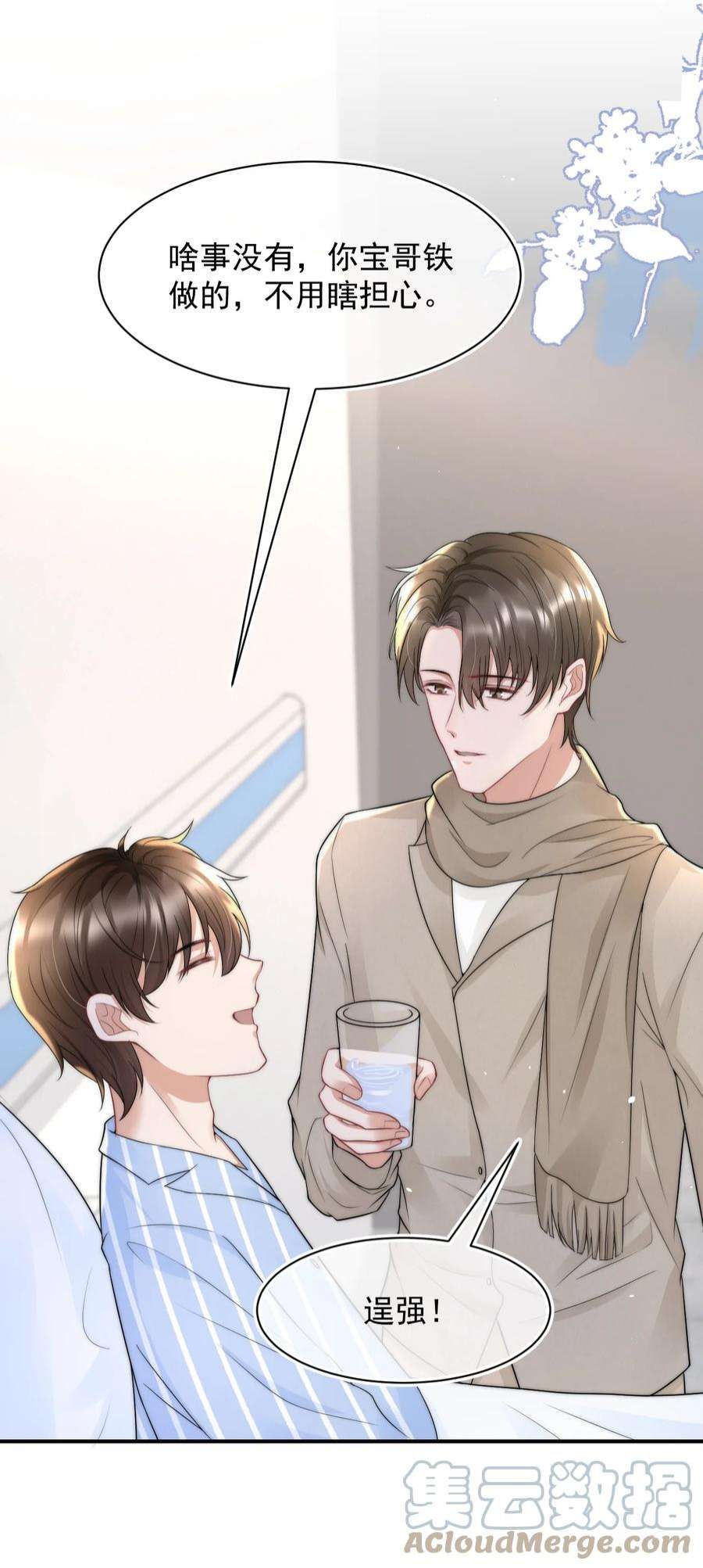 与渣攻正面对决的日子067 偷亲
