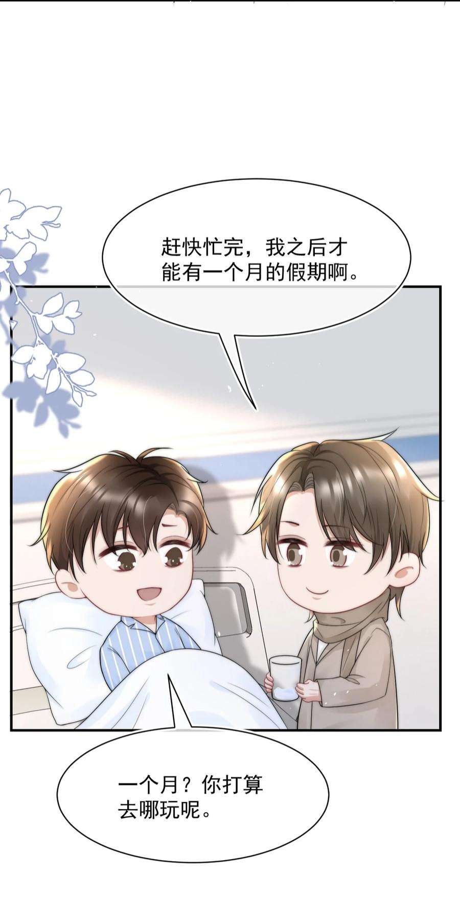 与渣攻正面对决的日子067 偷亲