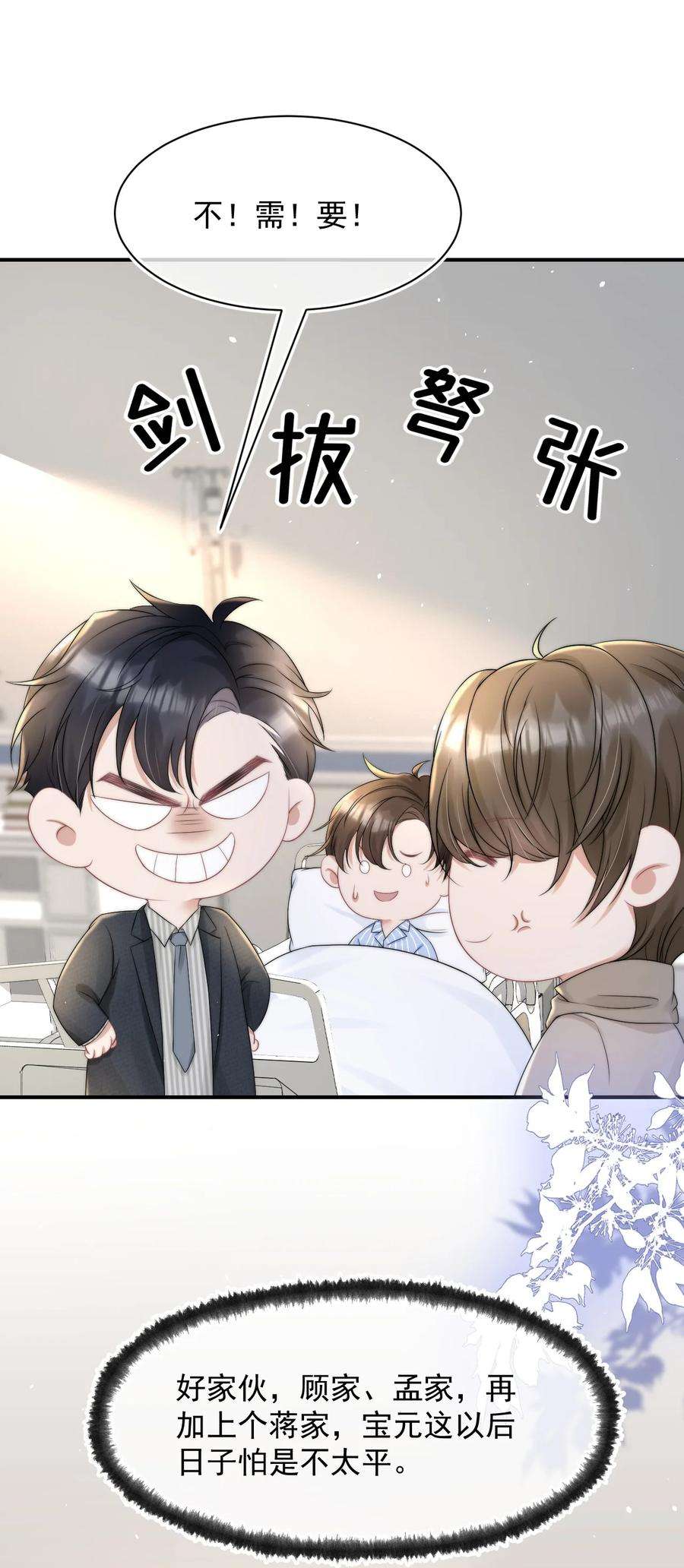 与渣攻正面对决的日子067 偷亲