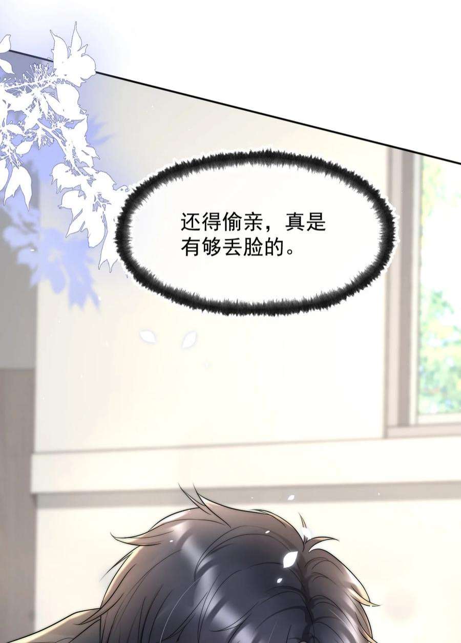 与渣攻正面对决的日子067 偷亲