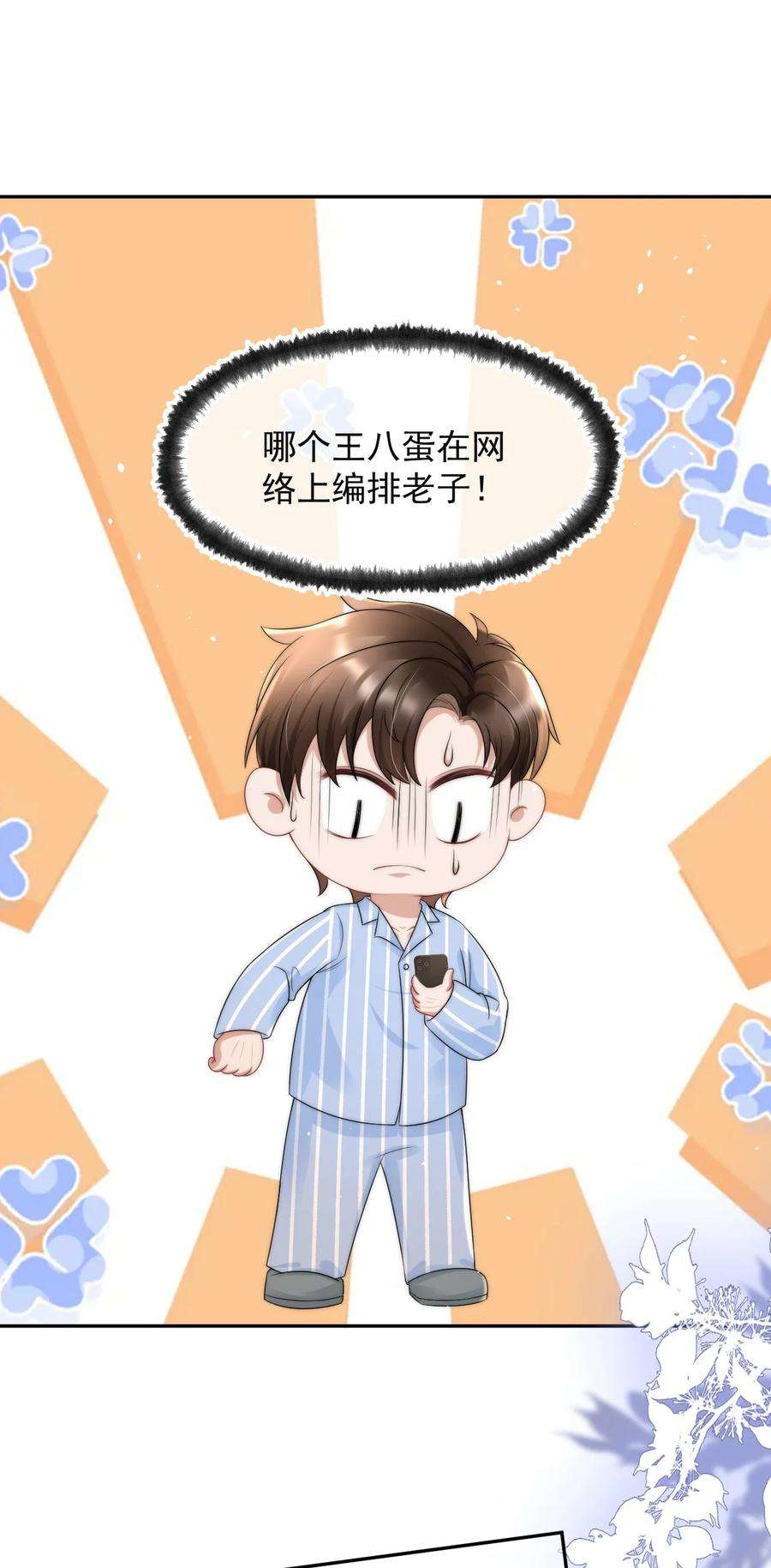 与渣攻正面对决的日子068 我没做错什么