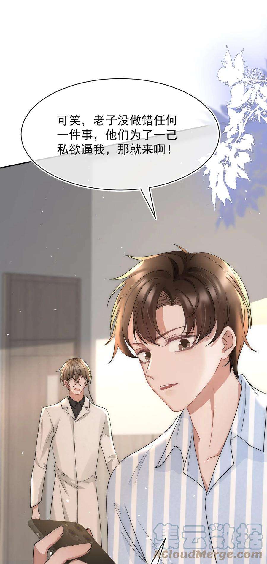 与渣攻正面对决的日子068 我没做错什么