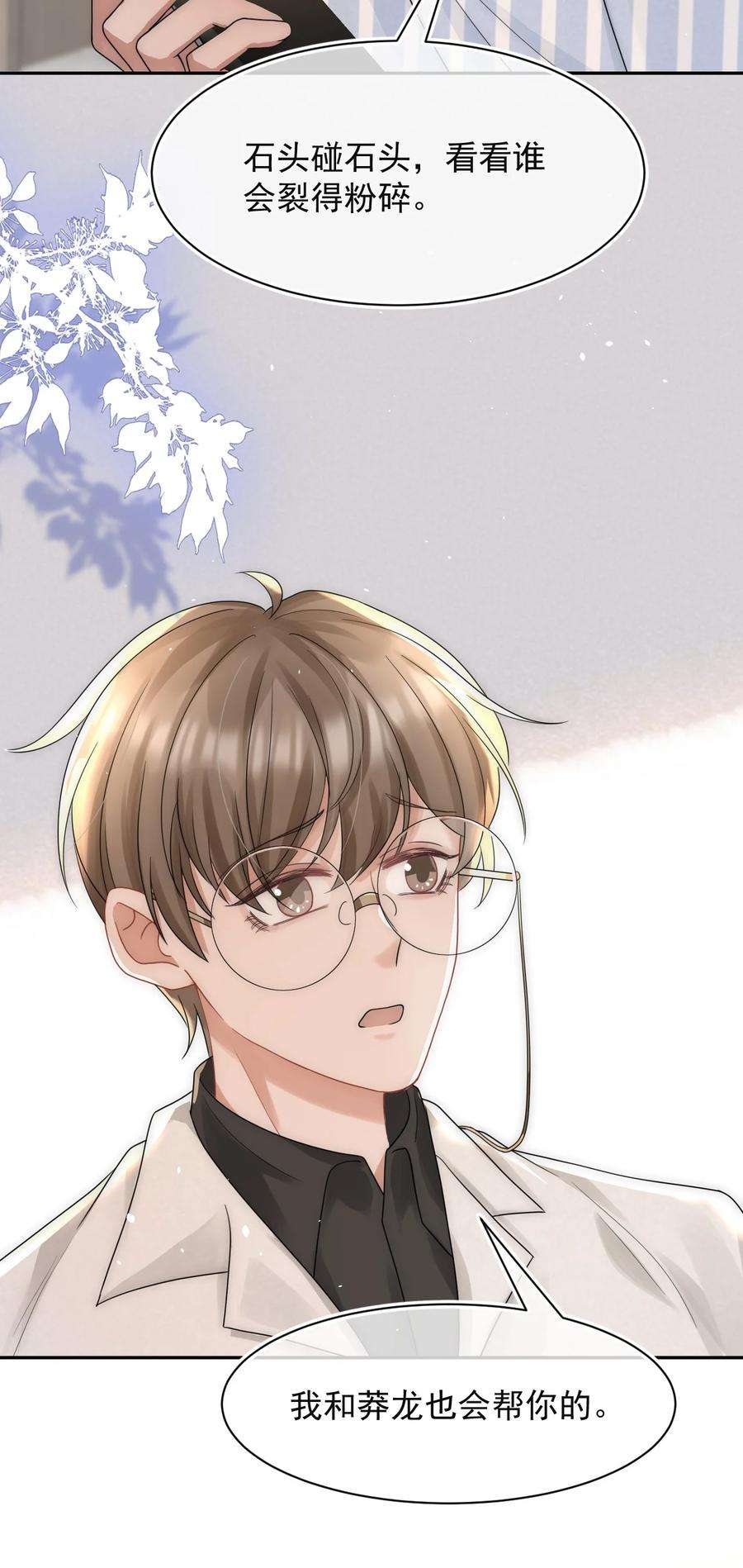 与渣攻正面对决的日子068 我没做错什么