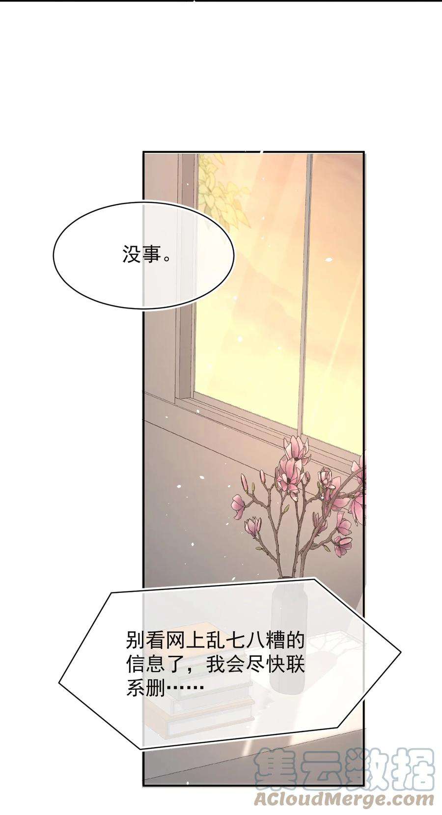 与渣攻正面对决的日子068 我没做错什么