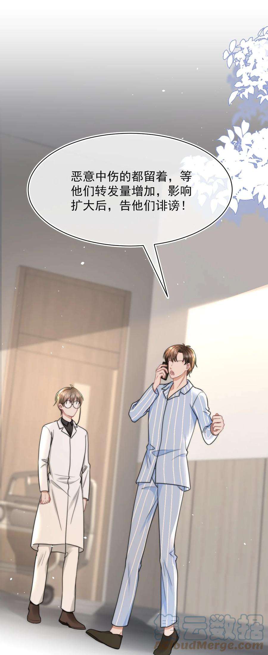 与渣攻正面对决的日子068 我没做错什么