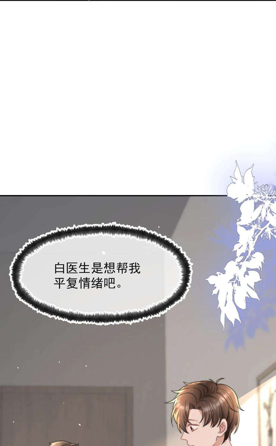 与渣攻正面对决的日子068 我没做错什么
