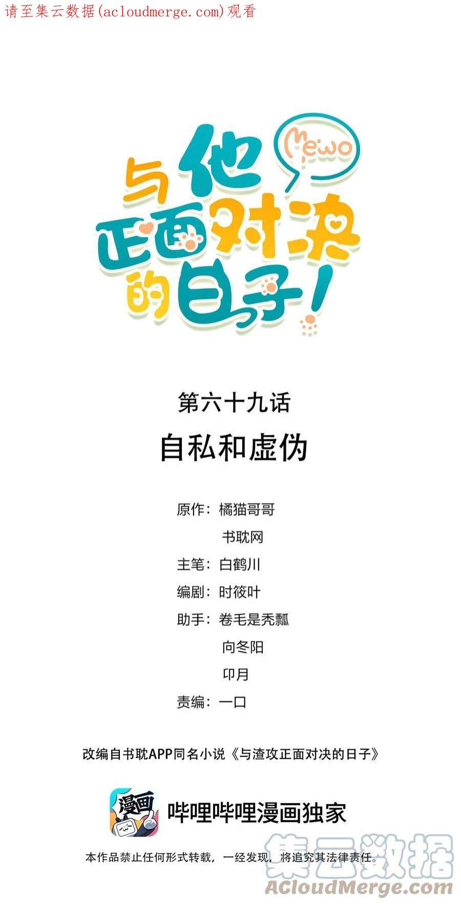 与渣攻正面对决的日子069 自私和虚伪