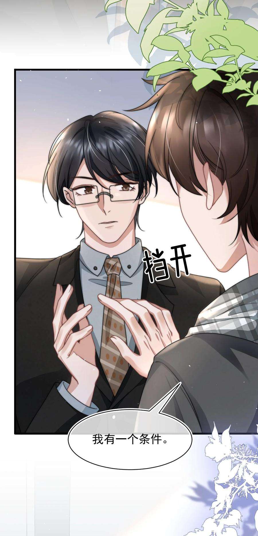 与渣攻正面对决的日子069 自私和虚伪