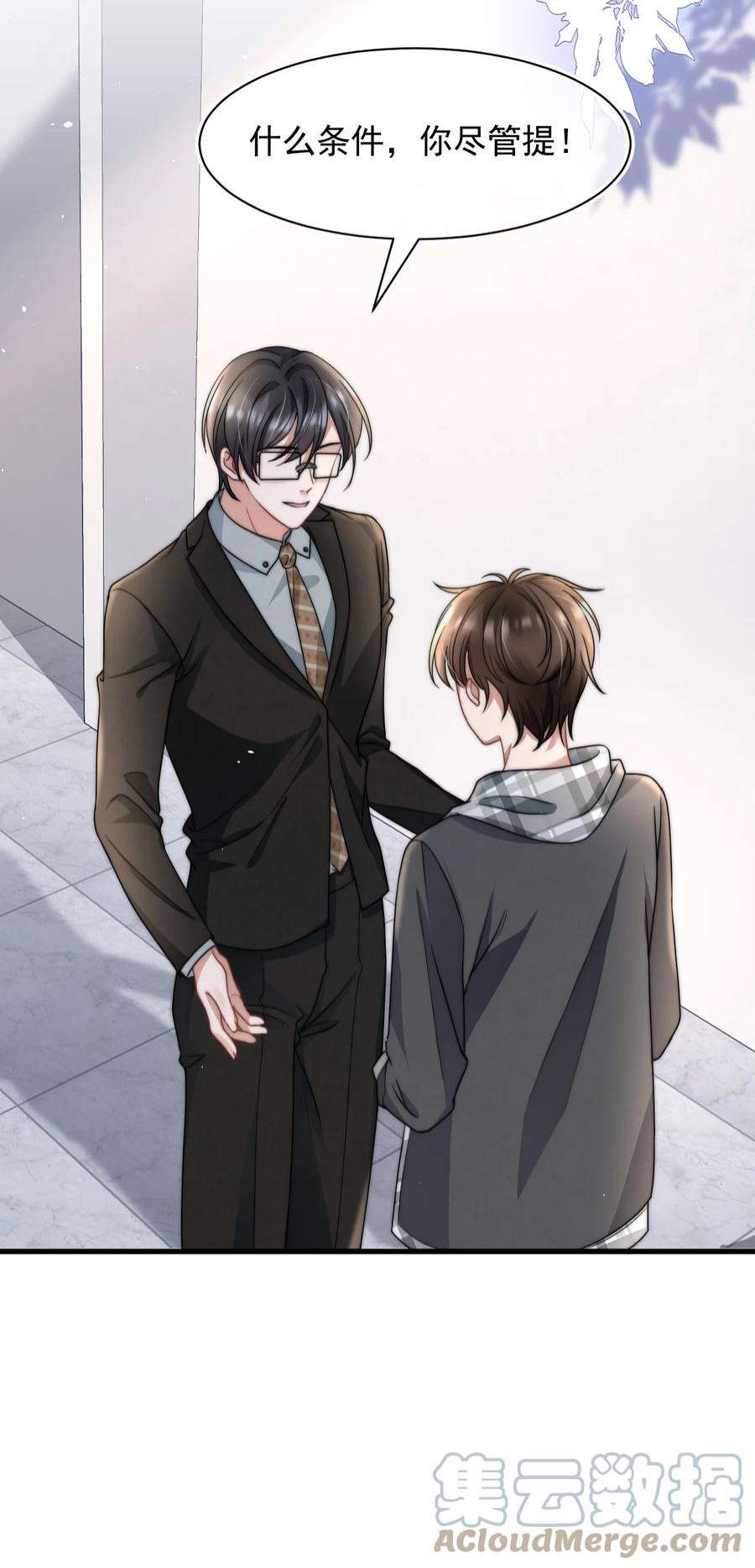 与渣攻正面对决的日子069 自私和虚伪