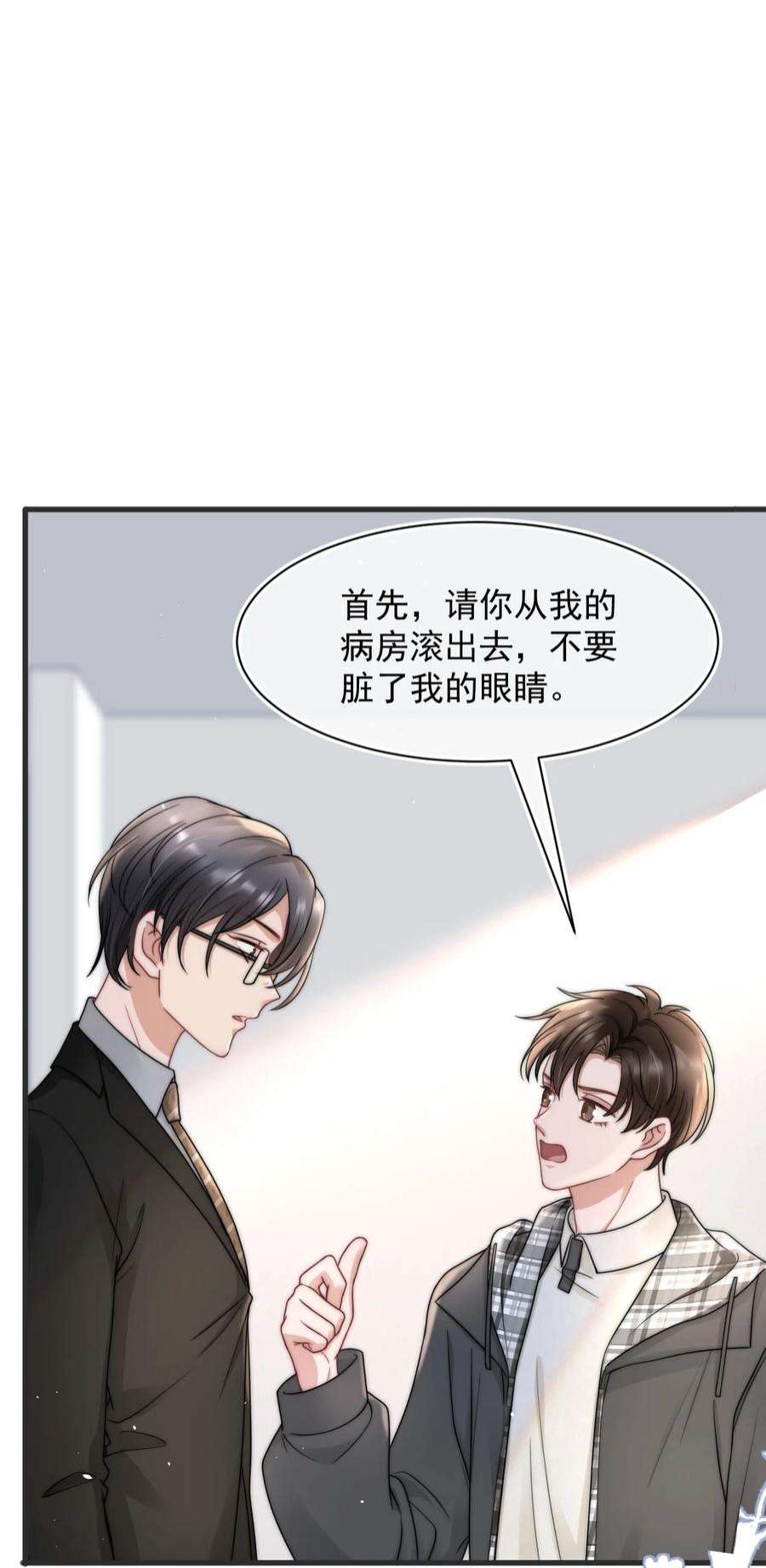 与渣攻正面对决的日子069 自私和虚伪