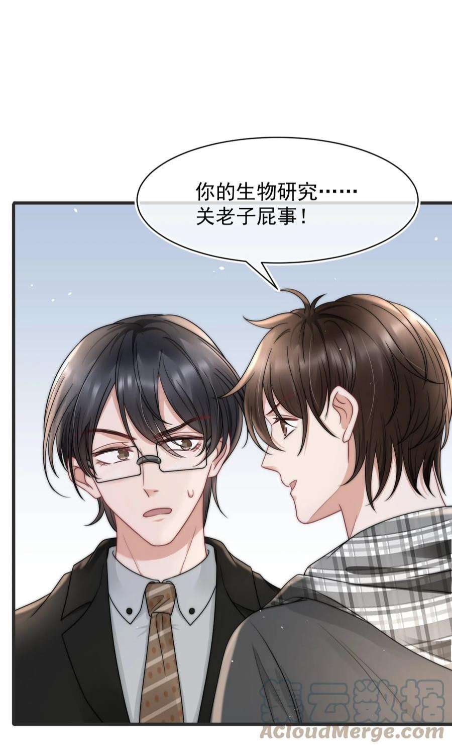 与渣攻正面对决的日子069 自私和虚伪