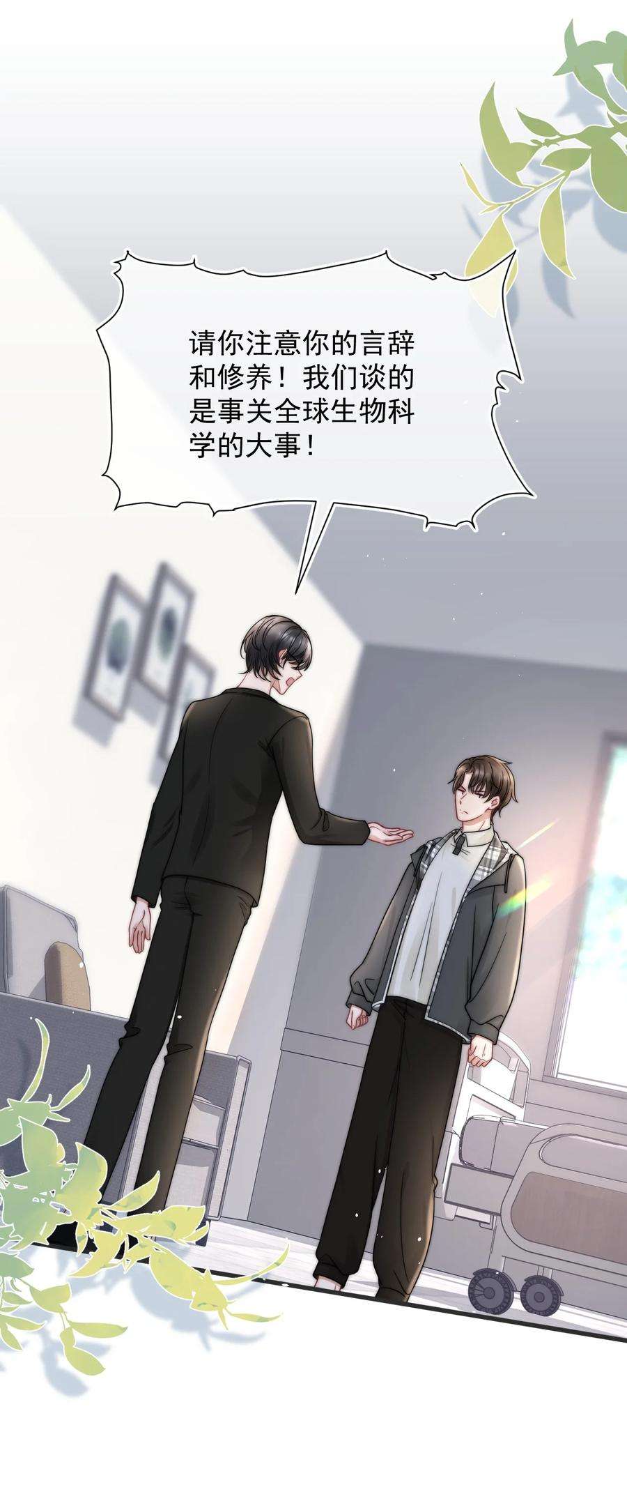 与渣攻正面对决的日子069 自私和虚伪