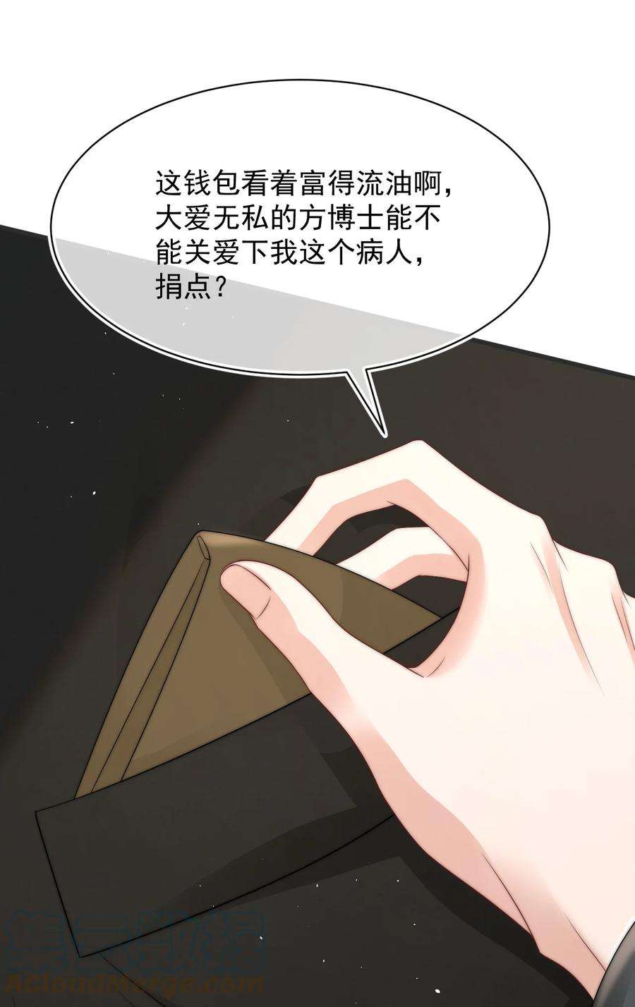 与渣攻正面对决的日子069 自私和虚伪