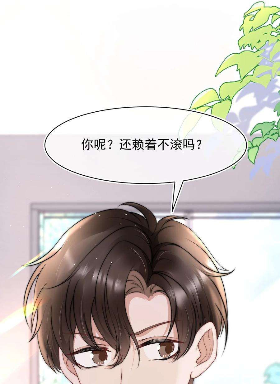 与渣攻正面对决的日子069 自私和虚伪