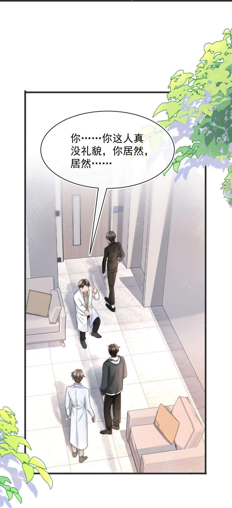 与渣攻正面对决的日子069 自私和虚伪