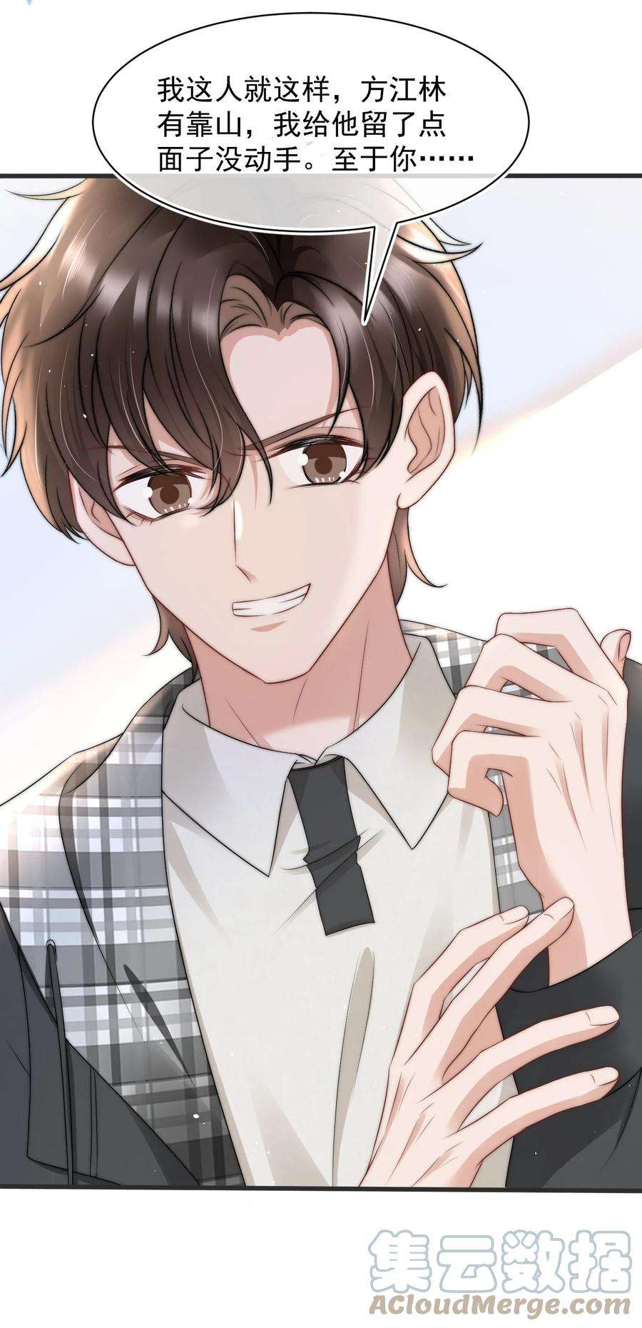 与渣攻正面对决的日子069 自私和虚伪