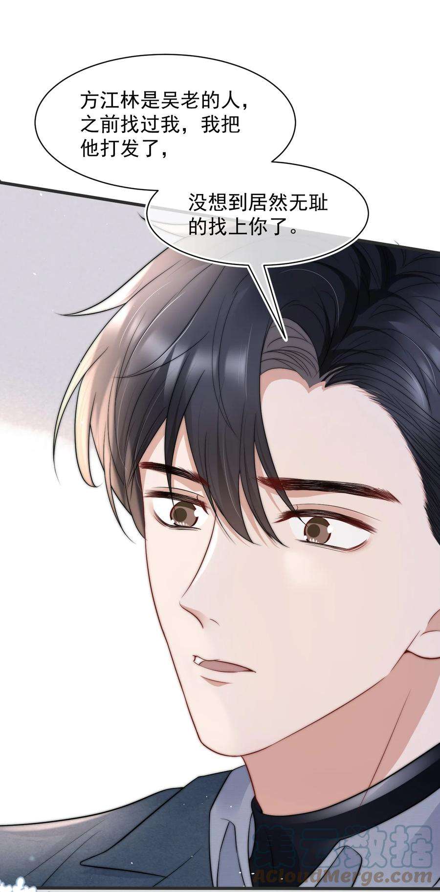 与渣攻正面对决的日子069 自私和虚伪