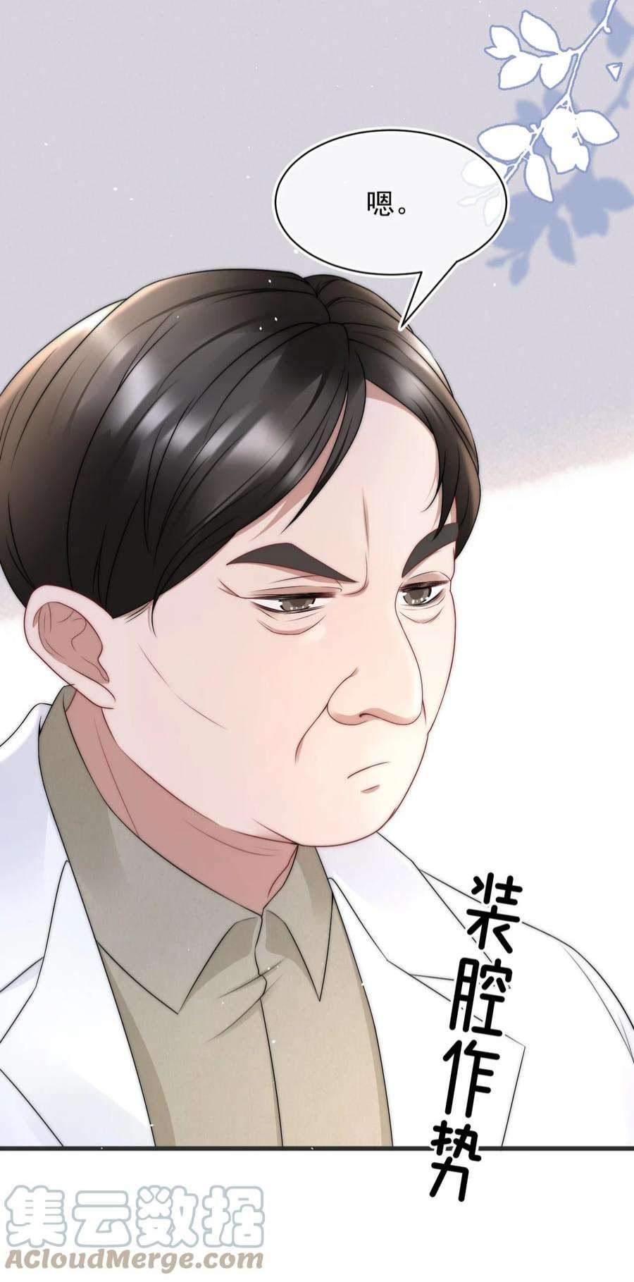 与渣攻正面对决的日子069 自私和虚伪