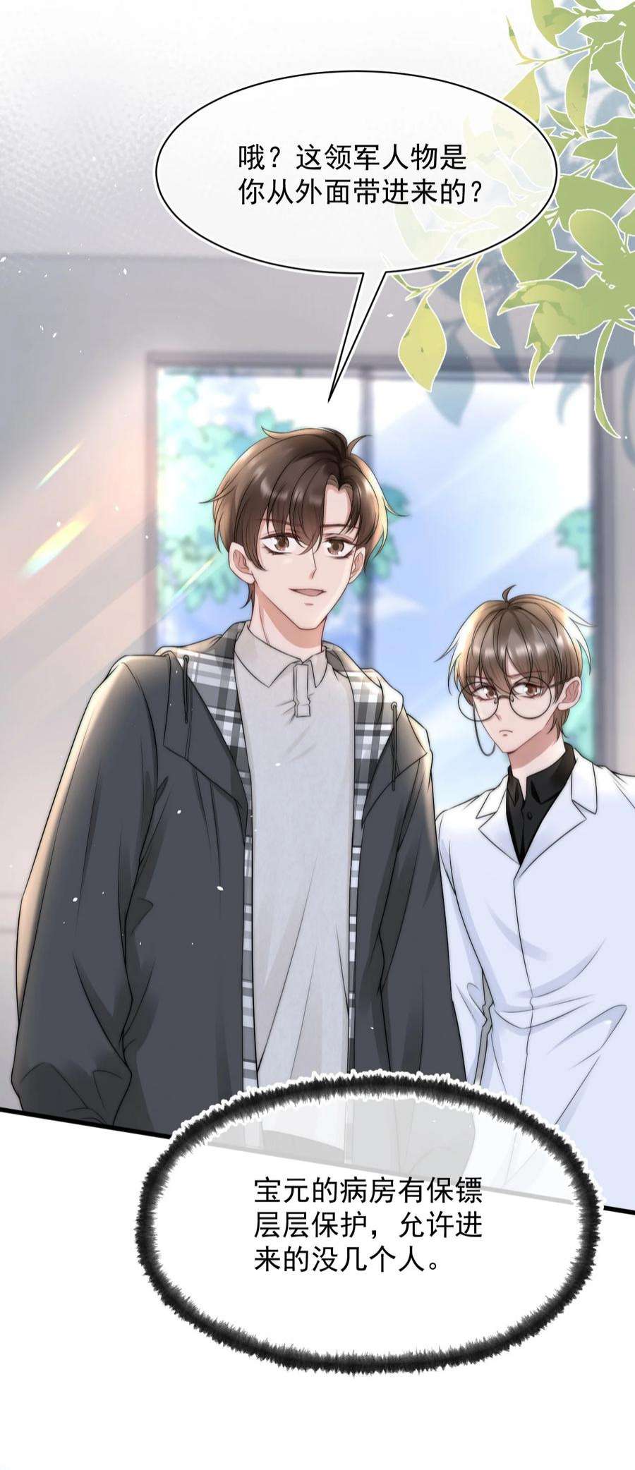 与渣攻正面对决的日子069 自私和虚伪