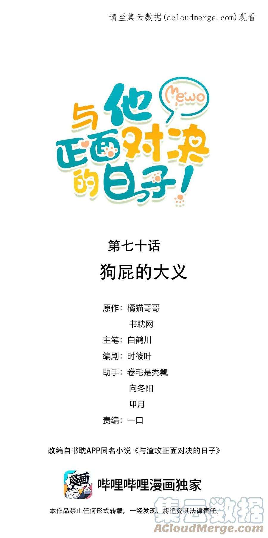 与渣攻正面对决的日子070 狗屁的大义