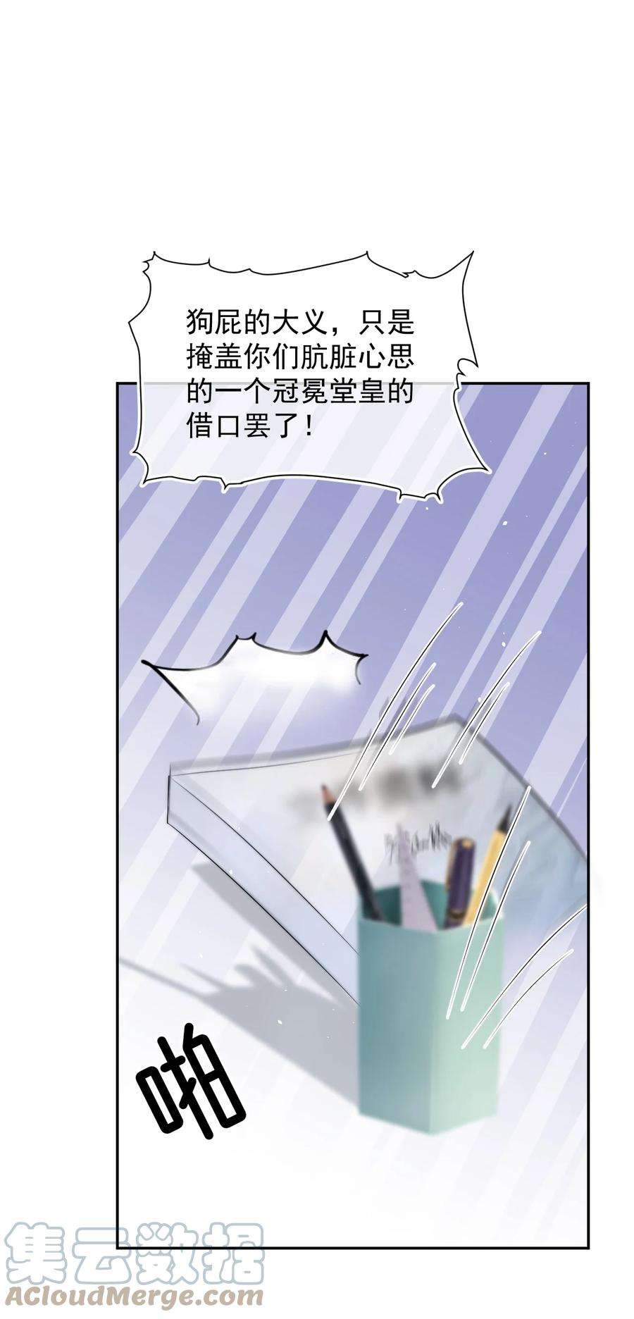 与渣攻正面对决的日子070 狗屁的大义