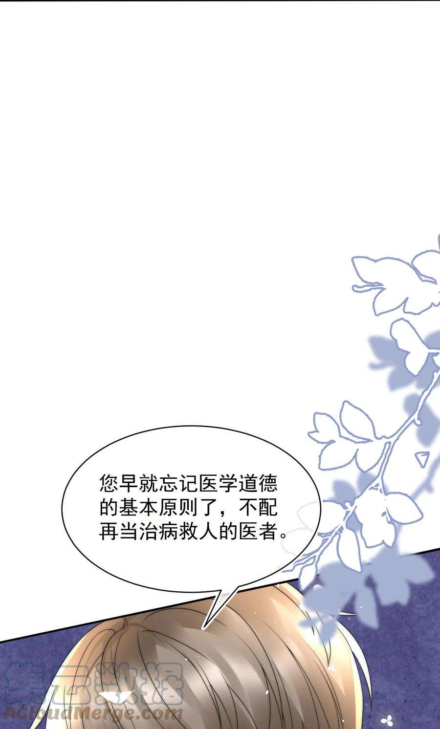 与渣攻正面对决的日子070 狗屁的大义