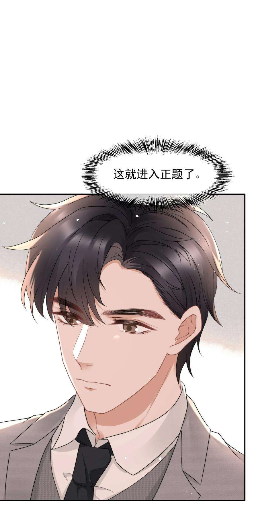 与渣攻正面对决的日子071 你好坏，我好爱